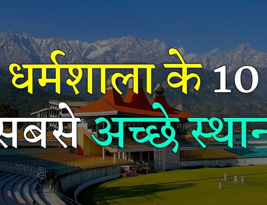 10 Best Places to Visit in Dharamshala